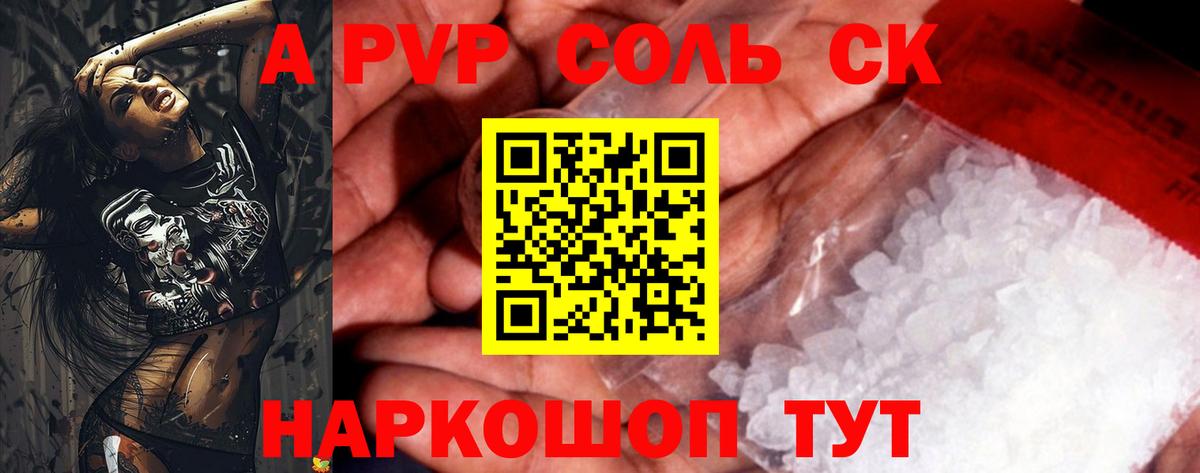 APVP  Вход с VPN  A-PVP Соль  Ковров  Alpha-PVP кристаллы 